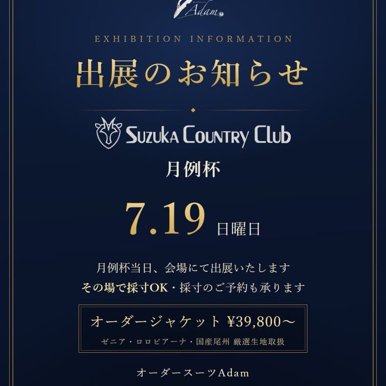 画像5108：【出展のお知らせ｜鈴鹿カンツリークラブ 月例杯】